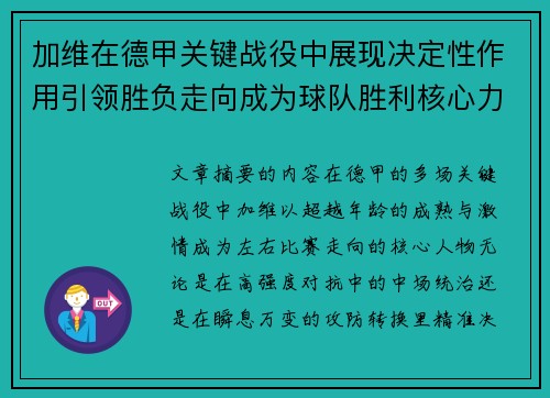 加维在德甲关键战役中展现决定性作用引领胜负走向成为球队胜利核心力量