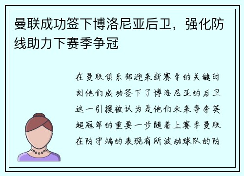 曼联成功签下博洛尼亚后卫,强化防线助力下赛季争冠 曼联成功签下博洛尼亚后卫,强化防线助力下赛季争冠