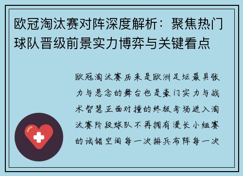 欧冠淘汰赛对阵深度解析:聚焦热门球队晋级前景实力博弈与关键看点 欧冠淘汰赛对阵深度解析:聚焦热门球队晋级前景实力博弈与关键看点