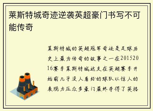 莱斯特城奇迹逆袭英超豪门书写不可能传奇
