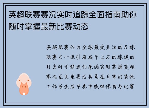 英超联赛赛况实时追踪全面指南助你随时掌握最新比赛动态