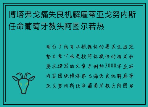 博塔弗戈痛失良机解雇蒂亚戈努内斯任命葡萄牙教头阿图尔若热